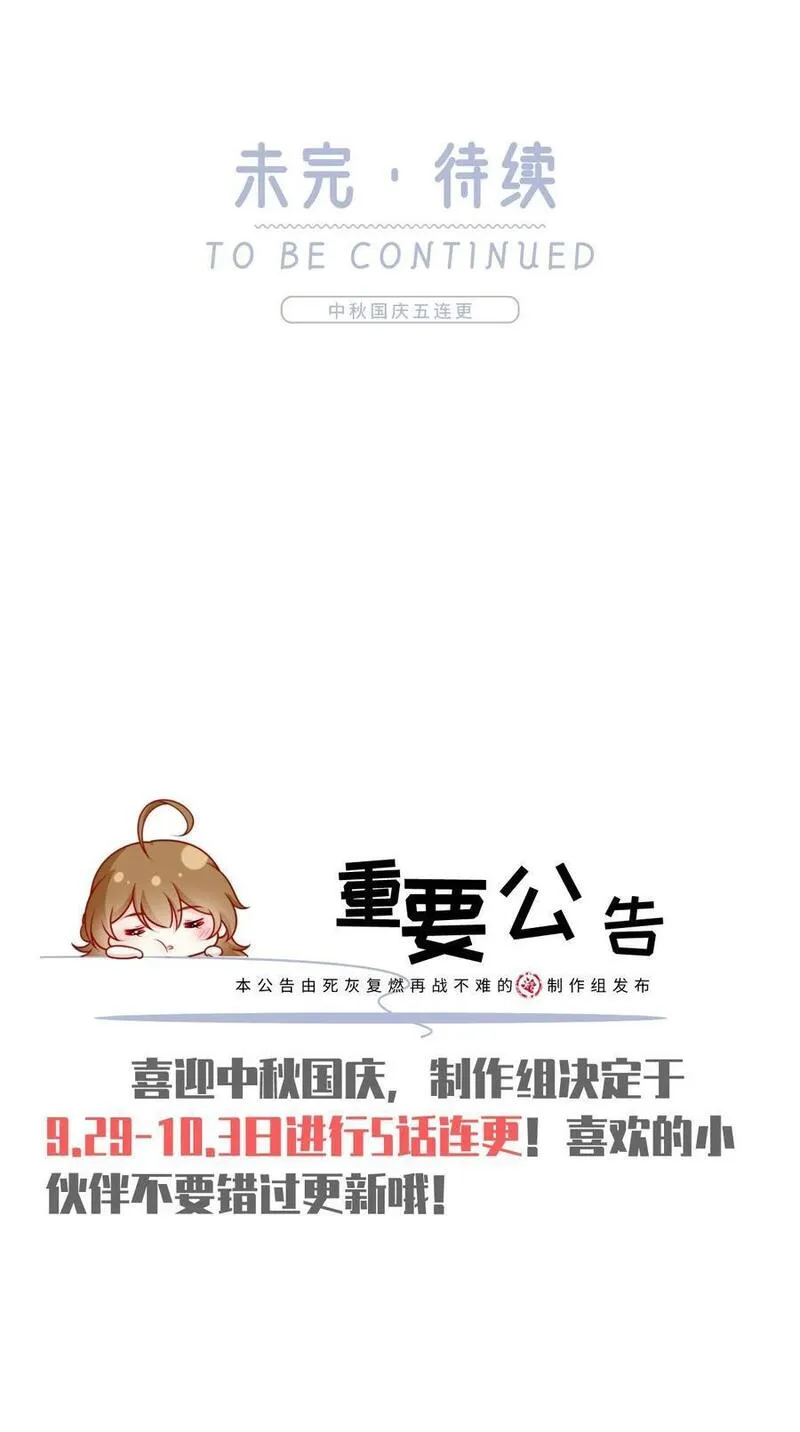 我成了反派大佬的小娇妻？！漫画,075 与你有关我都不会隐瞒50图