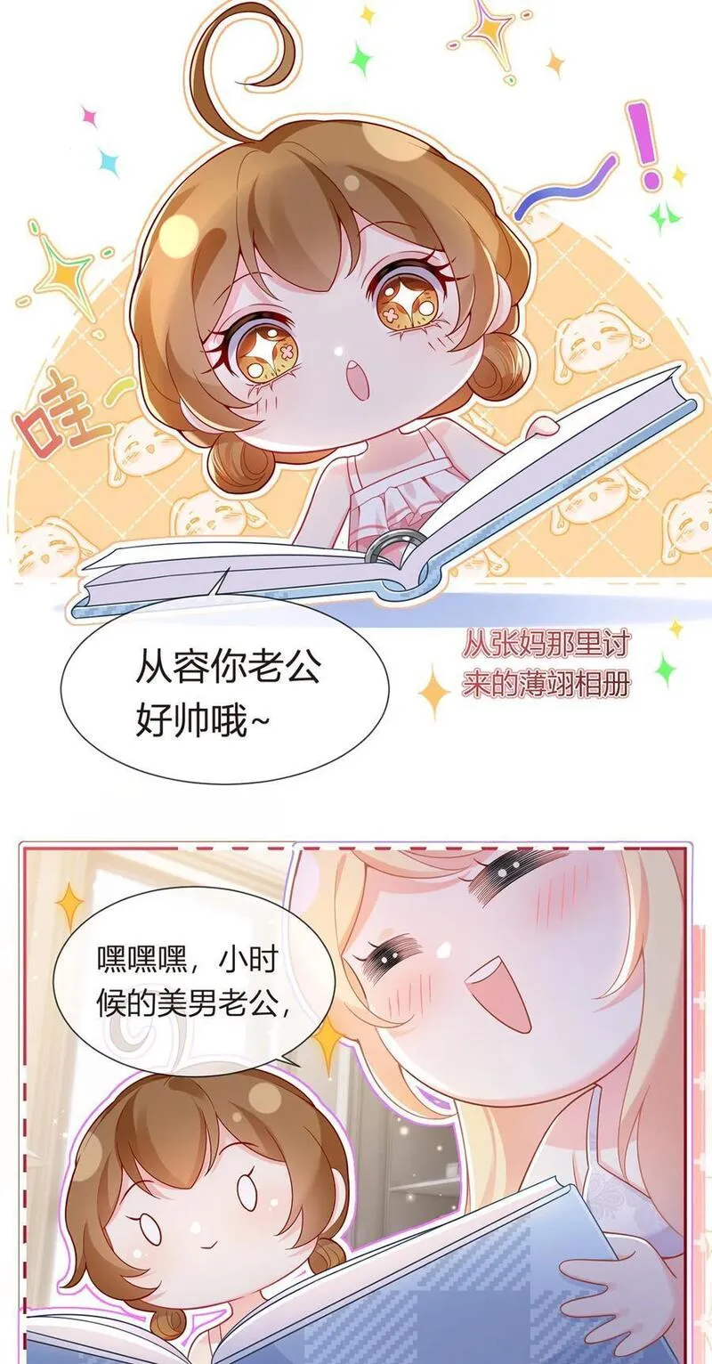 我成了反派大佬的小娇妻？！漫画,076 相册28图