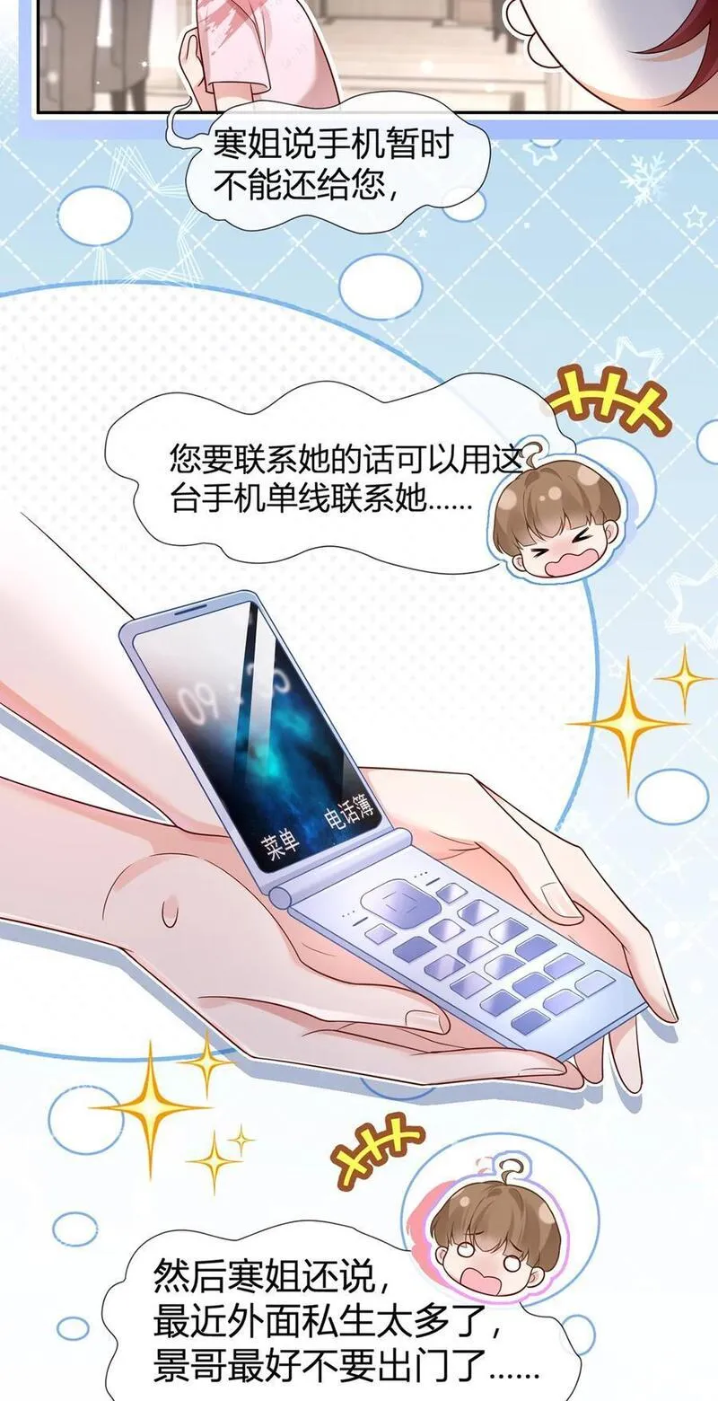 我成了反派大佬的小娇妻？！漫画,076 相册8图