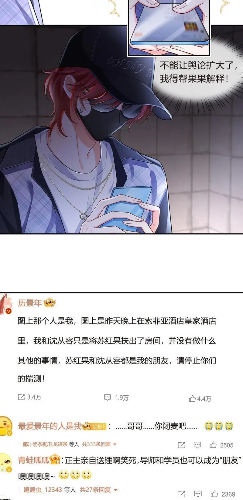 我成了反派大佬的小娇妻？！漫画,077 惊变36图