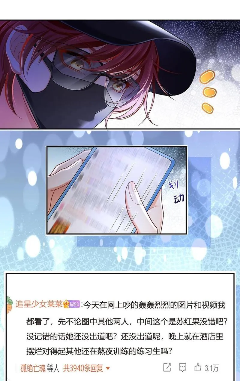 我成了反派大佬的小娇妻？！漫画,077 惊变33图