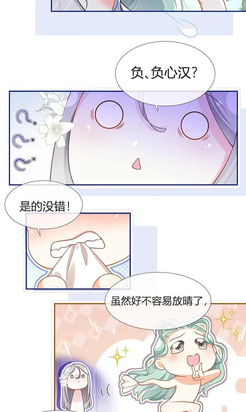 我成了反派大佬的小娇妻？！漫画,078 封杀33图