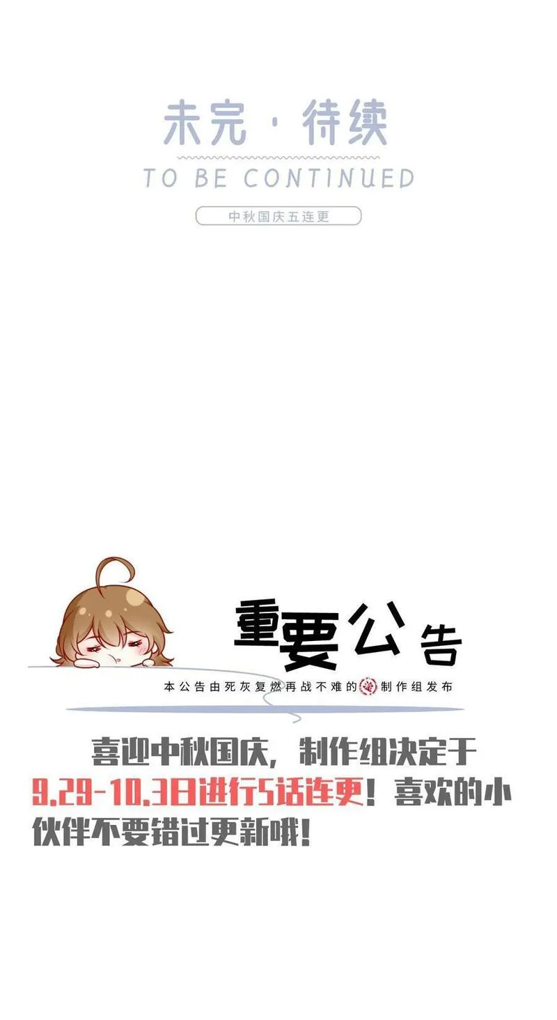 我成了反派大佬的小娇妻？！漫画,078 封杀48图