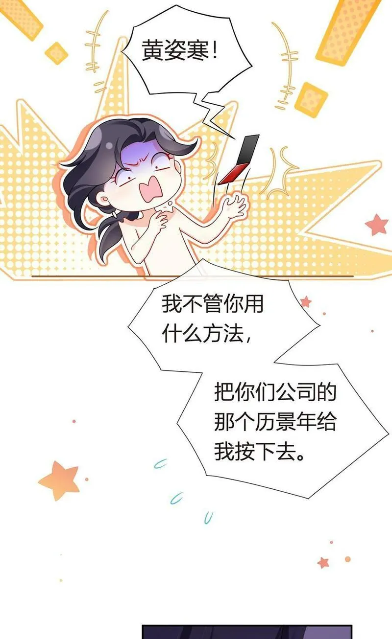 我成了反派大佬的小娇妻？！漫画,078 封杀5图