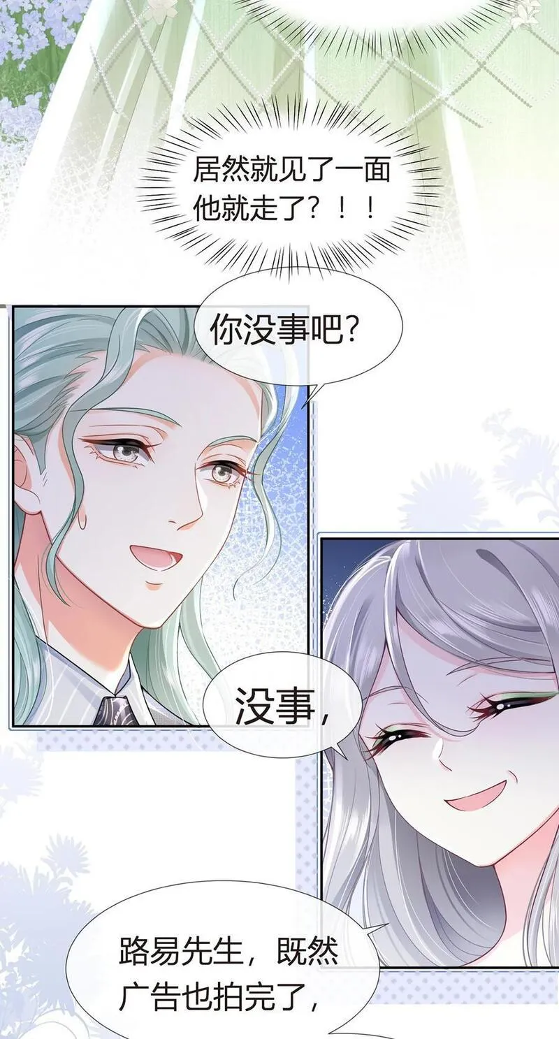 我成了反派大佬的小娇妻？！漫画,078 封杀38图