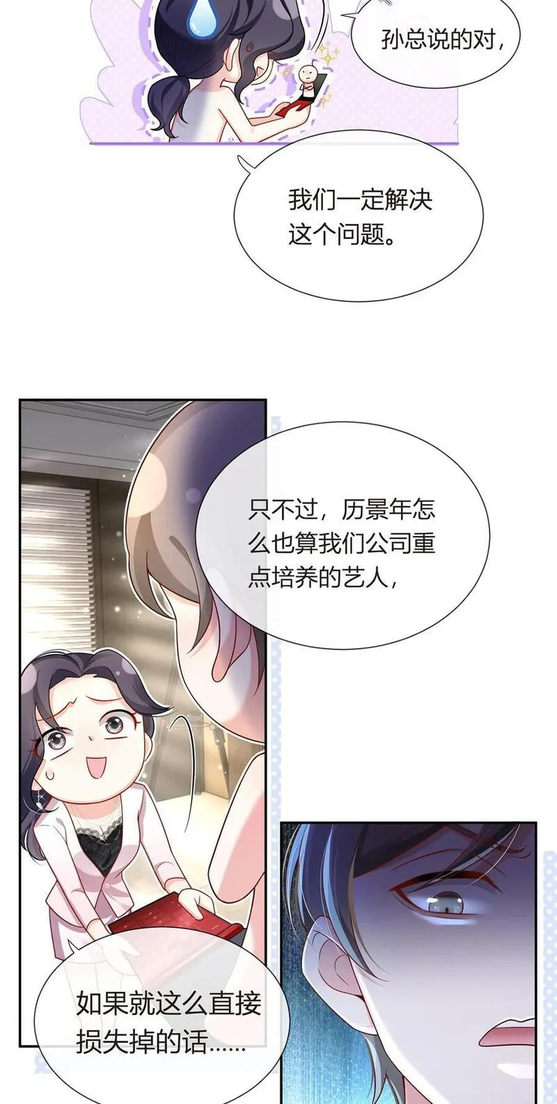 我成了反派大佬的小娇妻？！漫画,078 封杀8图