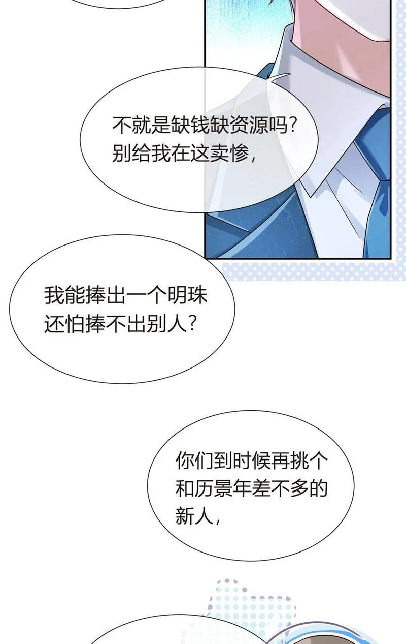 我成了反派大佬的小娇妻？！漫画,078 封杀9图