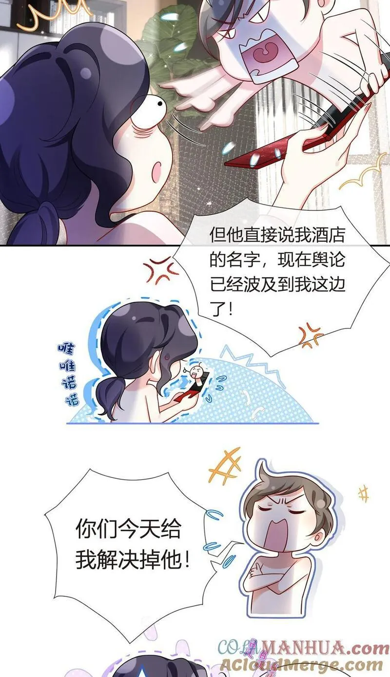 我成了反派大佬的小娇妻？！漫画,078 封杀7图