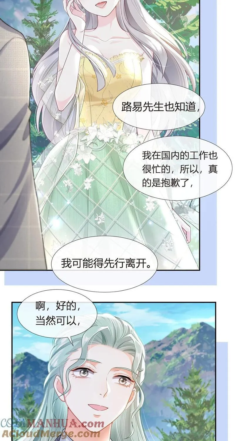 我成了反派大佬的小娇妻？！漫画,078 封杀40图