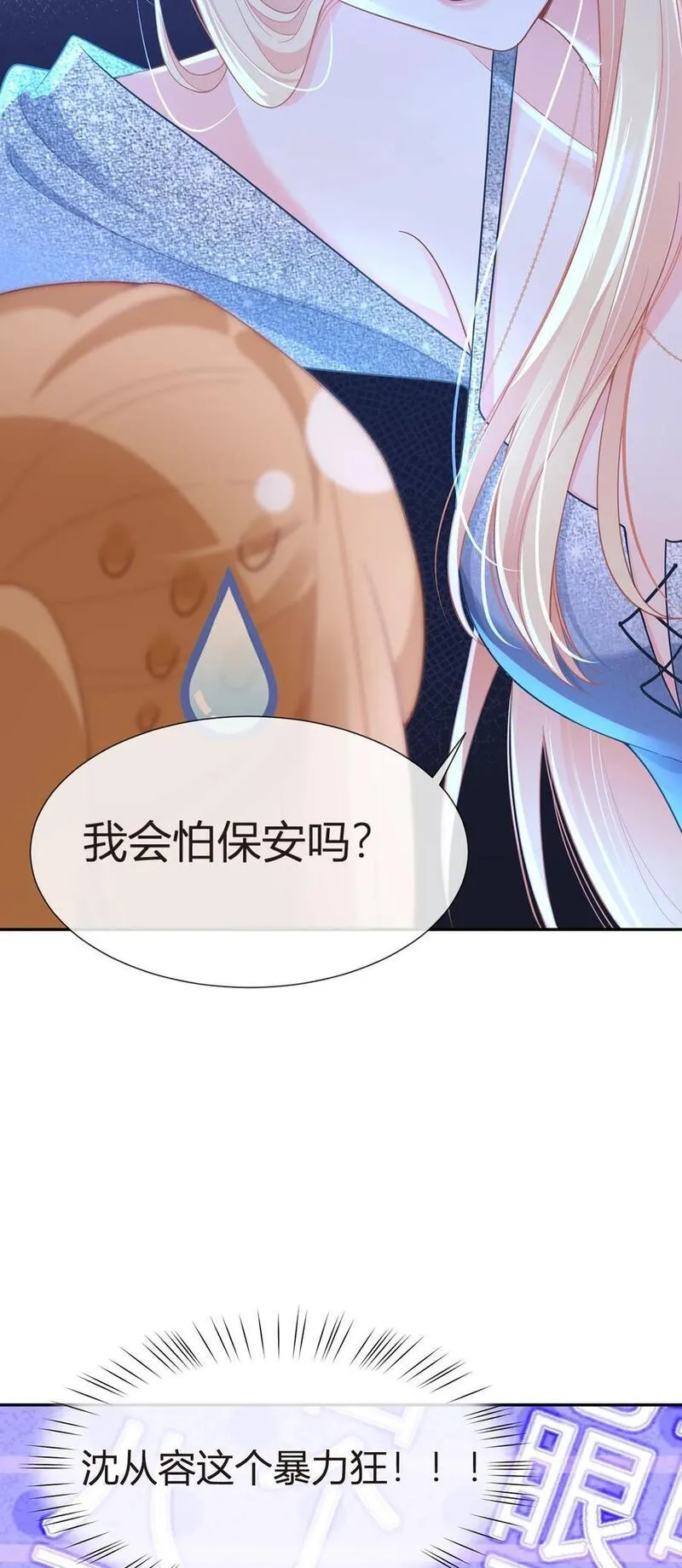 我成了反派大佬的小娇妻？！漫画,080 错综复杂的关系23图