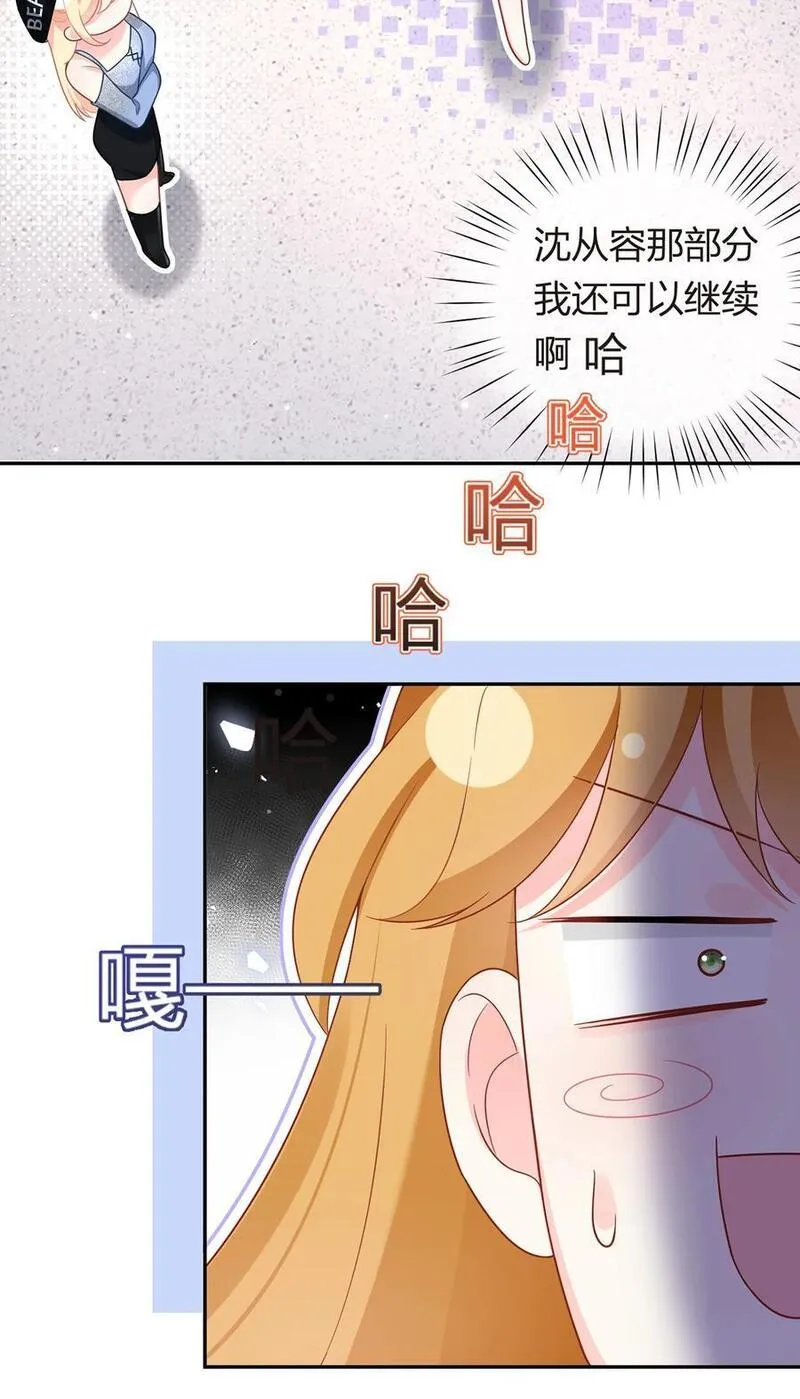 我成了反派大佬的小娇妻？！漫画,080 错综复杂的关系15图