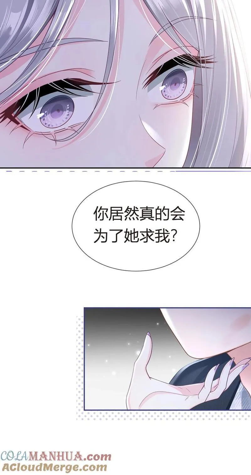 我成了反派大佬的小娇妻？！漫画,081 破灭34图