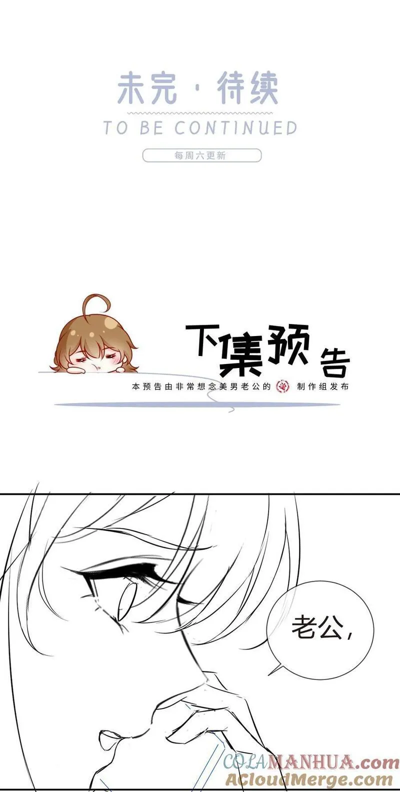 我成了反派大佬的小娇妻？！漫画,081 破灭55图