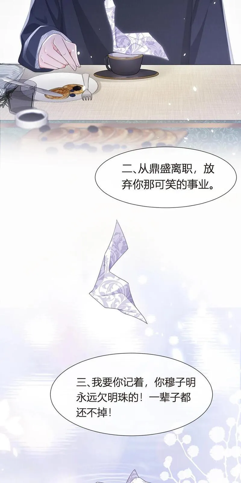 我成了反派大佬的小娇妻？！漫画,081 破灭44图