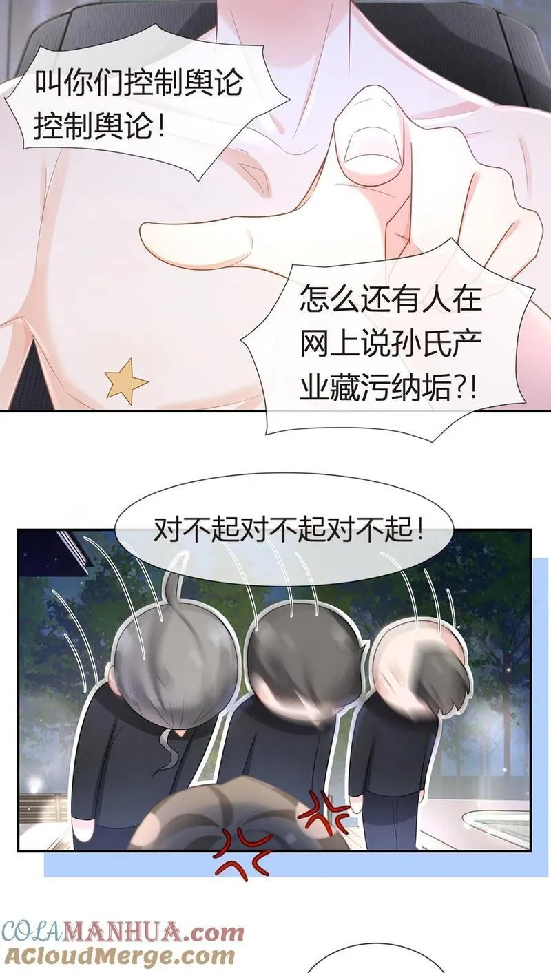 我成了反派大佬的小娇妻？！漫画,082 我好想你7图