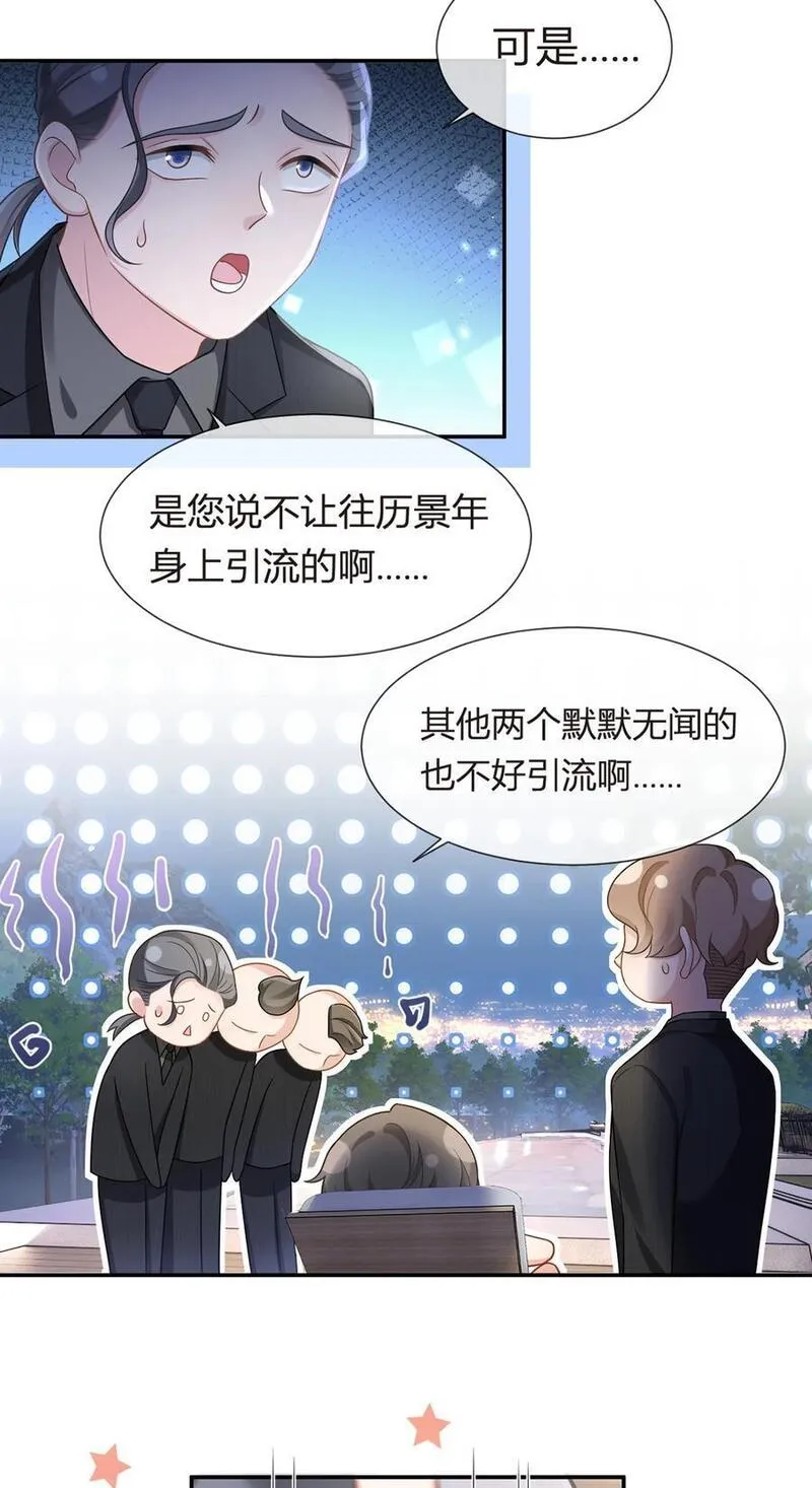 我成了反派大佬的小娇妻？！漫画,082 我好想你8图