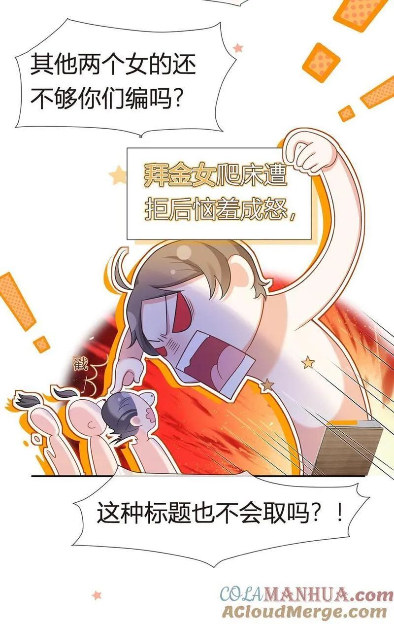 我成了反派大佬的小娇妻？！漫画,082 我好想你10图