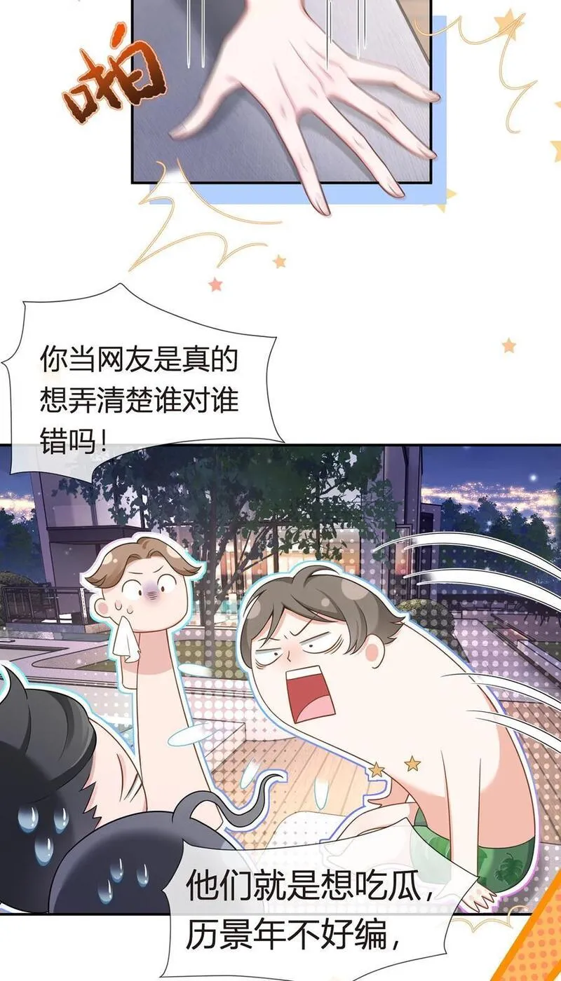 我成了反派大佬的小娇妻？！漫画,082 我好想你9图