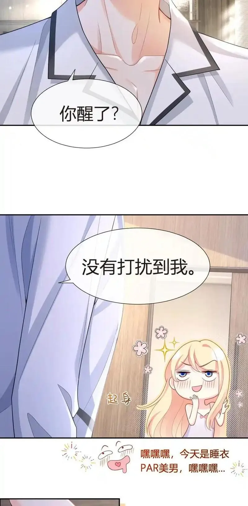 我成了反派大佬的小娇妻？！漫画,084 不愿躲在你身后15图