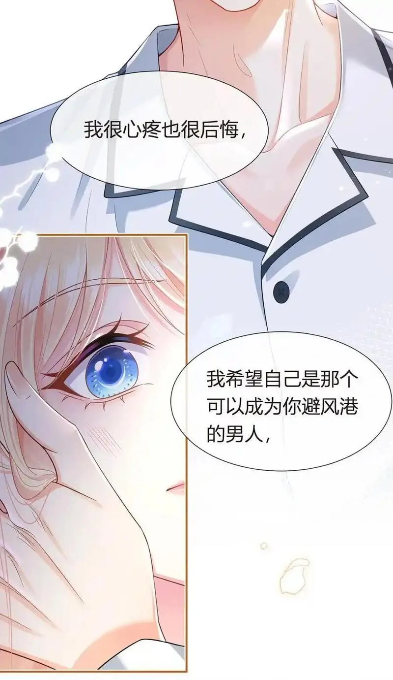 我成了反派大佬的小娇妻？！漫画,084 不愿躲在你身后41图