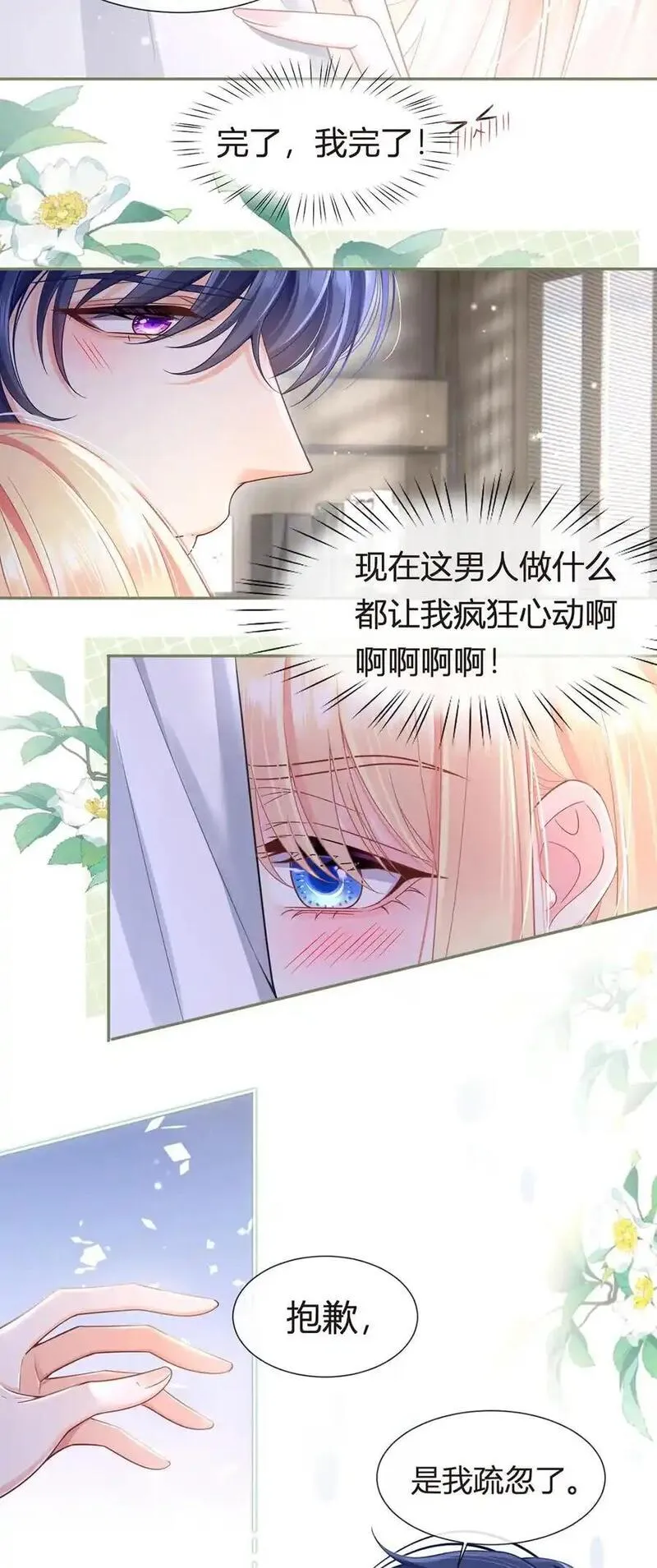 我成了反派大佬的小娇妻？！漫画,084 不愿躲在你身后20图