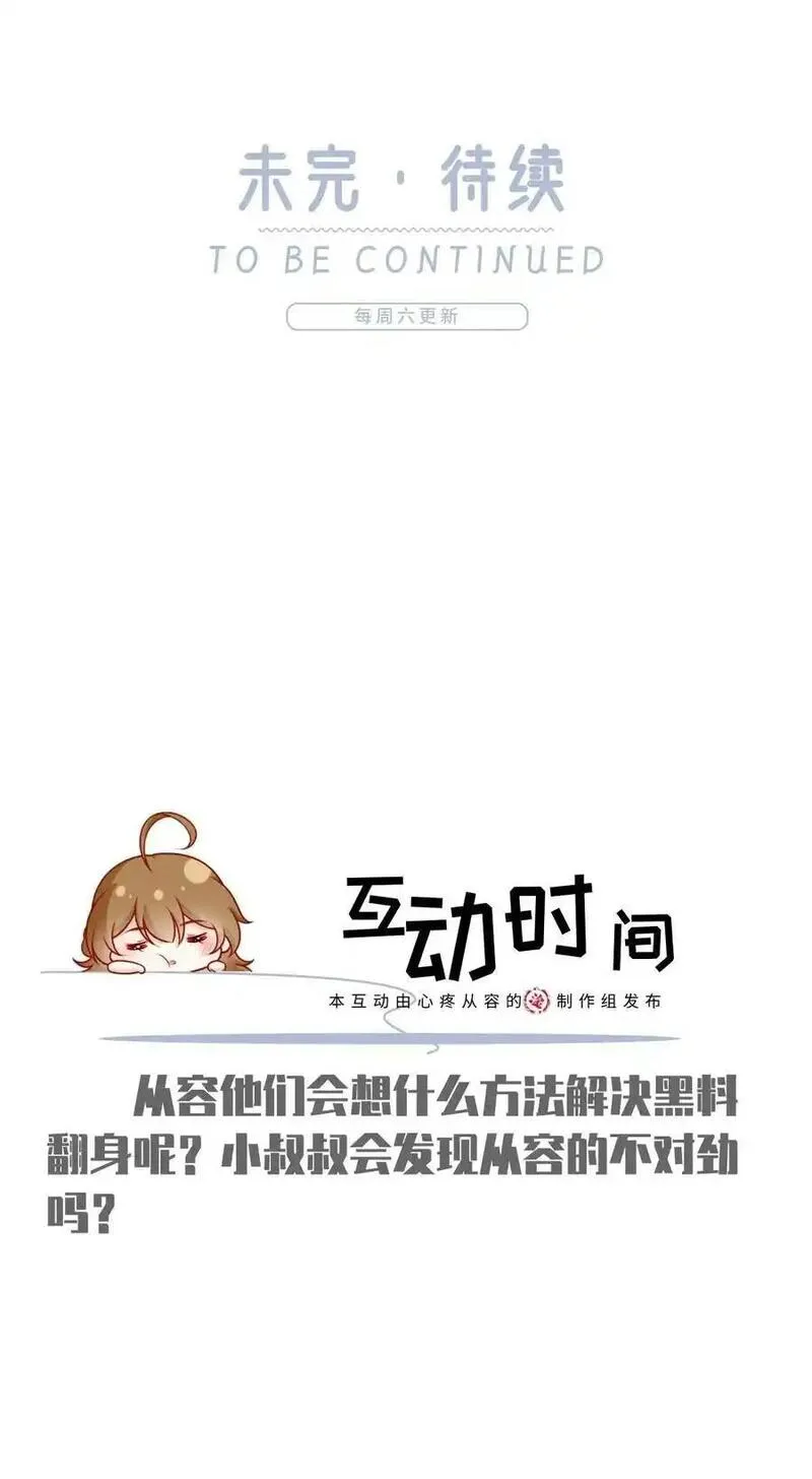 我成了反派大佬的小娇妻？！漫画,085 无言的默契66图