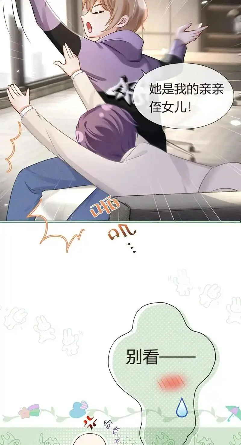 我成了反派大佬的小娇妻？！漫画,085 无言的默契63图