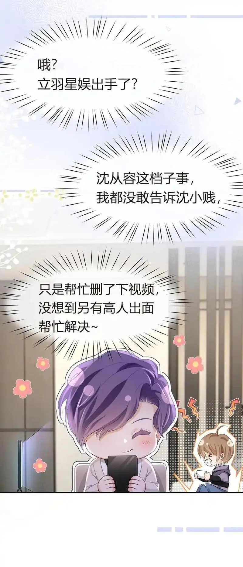 我成了反派大佬的小娇妻？！漫画,085 无言的默契53图