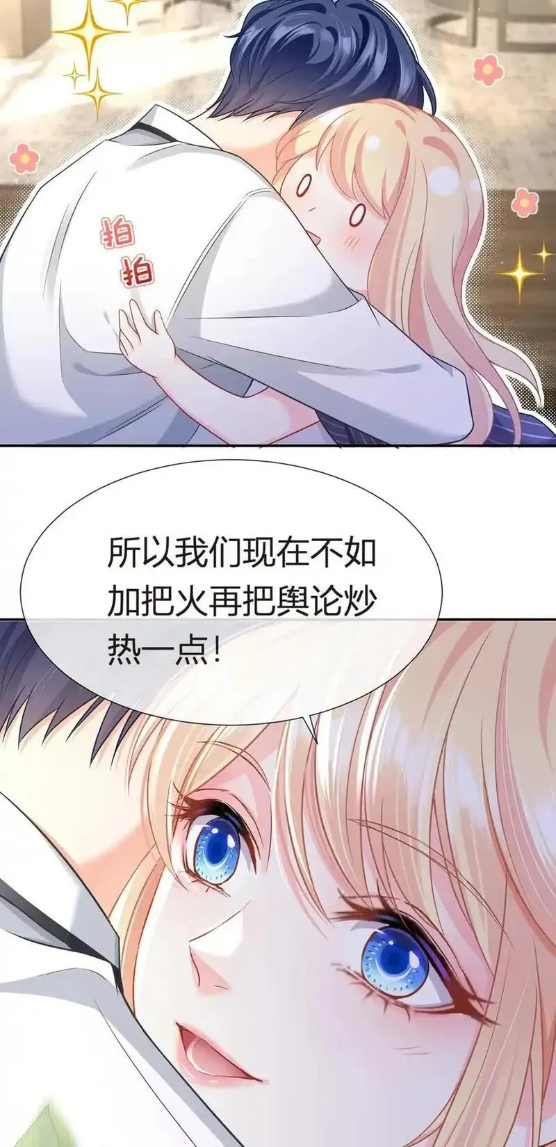 我成了反派大佬的小娇妻？！漫画,085 无言的默契29图