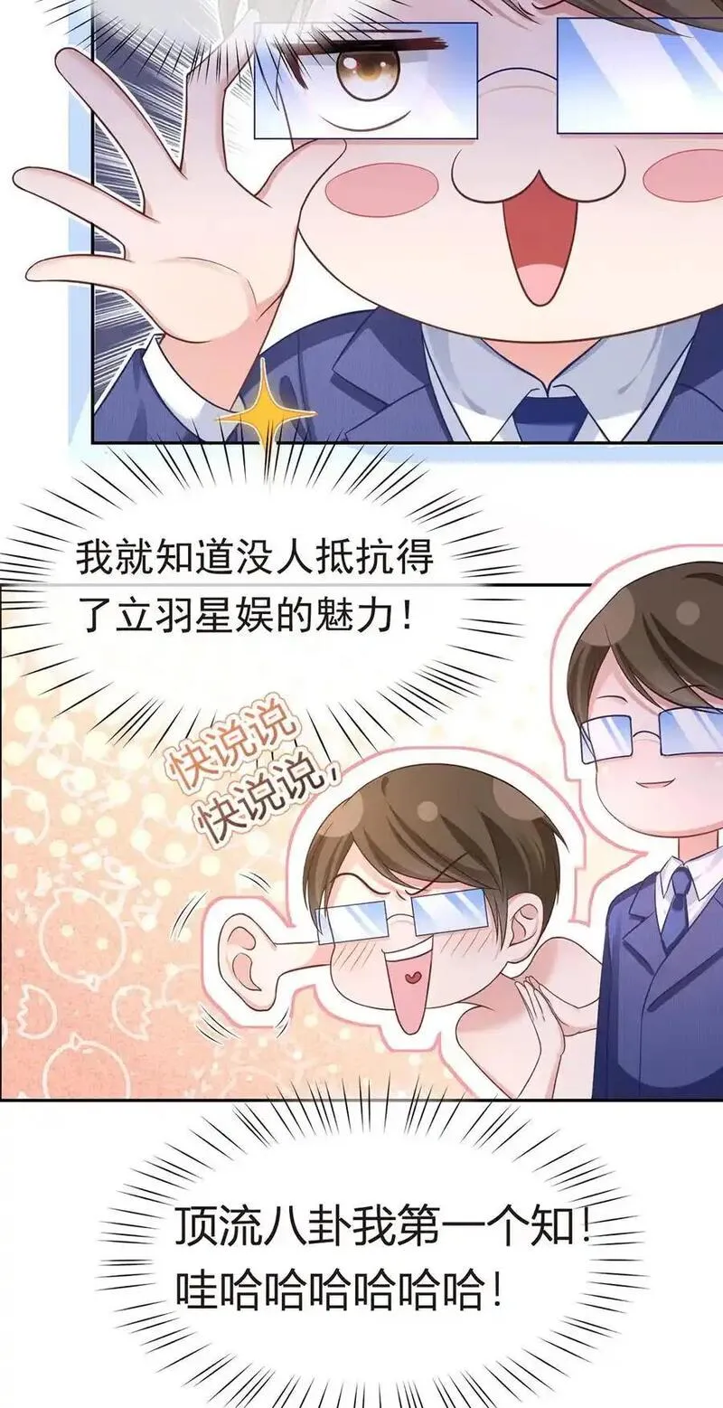 我成了反派大佬的小娇妻？！漫画,087 顶流咋这样了？47图