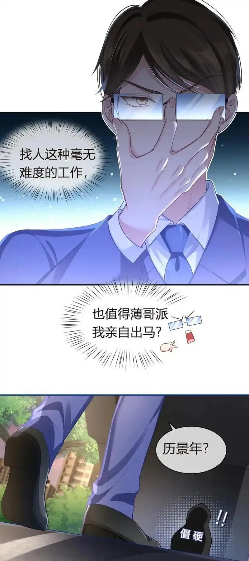 我成了反派大佬的小娇妻？！漫画,087 顶流咋这样了？32图