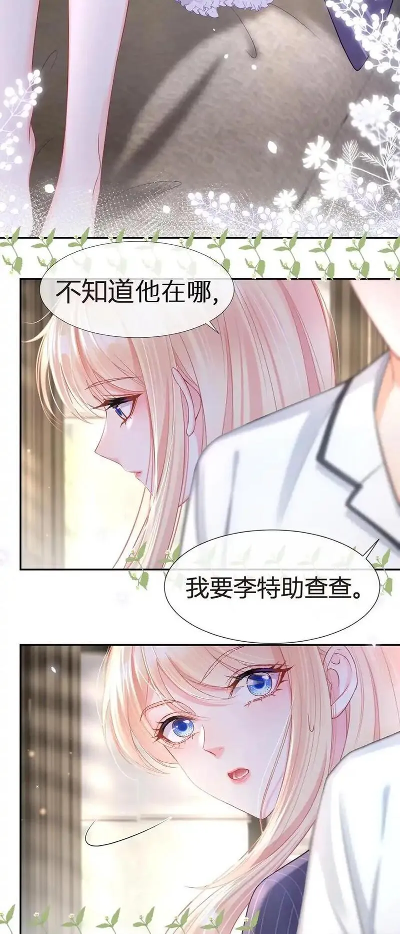 我成了反派大佬的小娇妻？！漫画,087 顶流咋这样了？15图