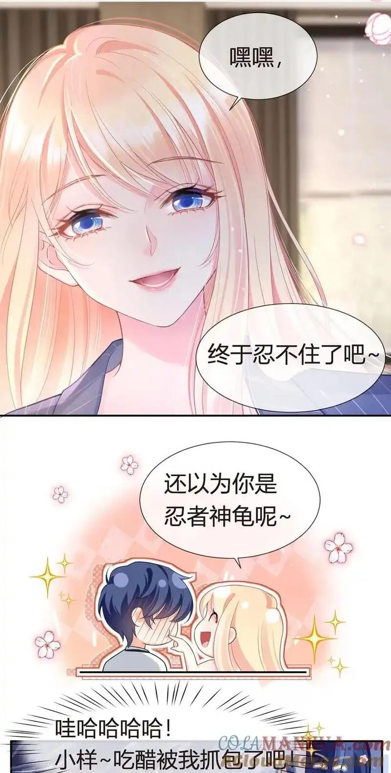 我成了反派大佬的小娇妻？！漫画,087 顶流咋这样了？19图