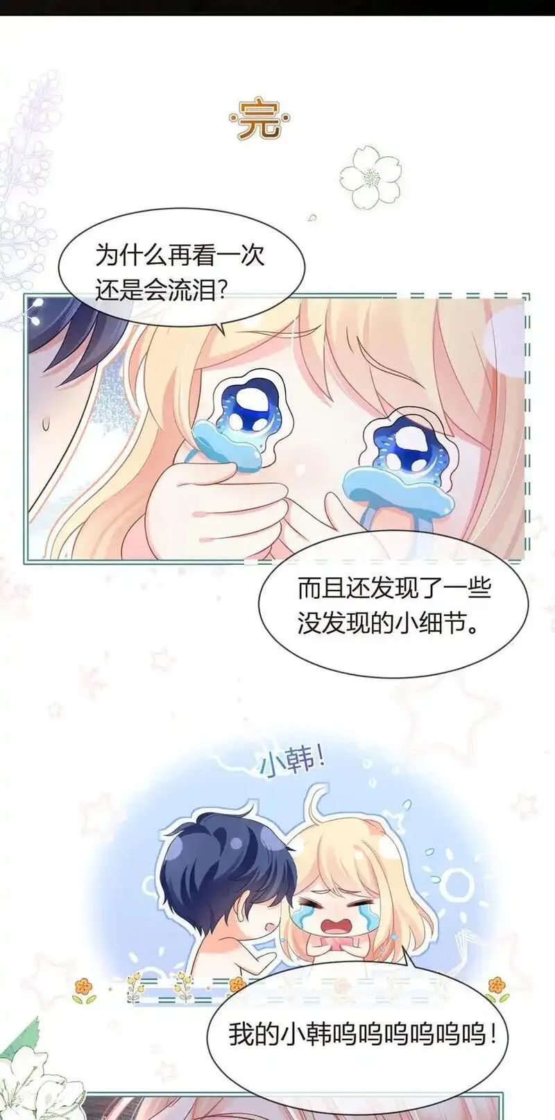 我成了反派大佬的小娇妻？！漫画,088 他的另一面48图