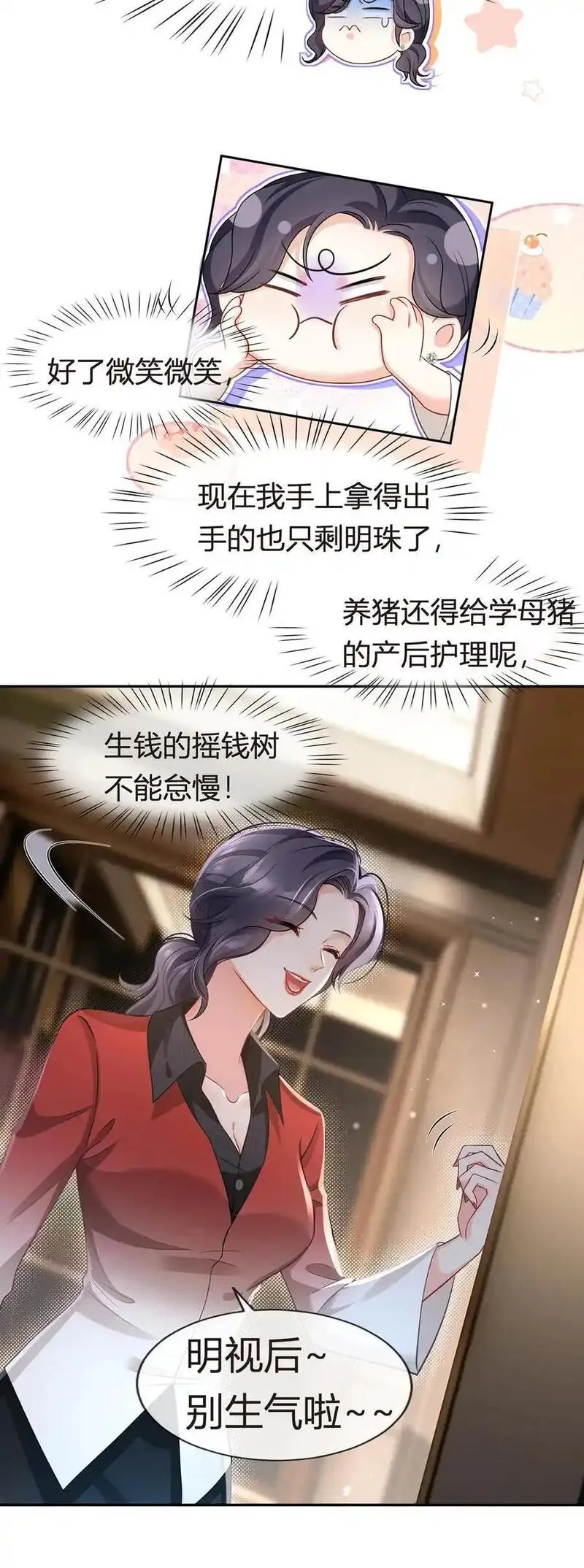 我成了反派大佬的小娇妻？！漫画,088 他的另一面17图