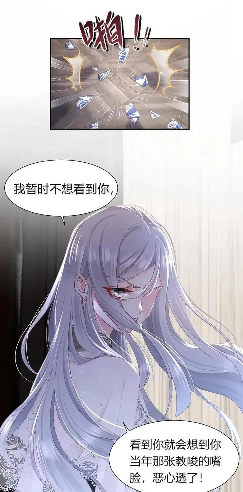 我成了反派大佬的小娇妻？！漫画,088 他的另一面11图