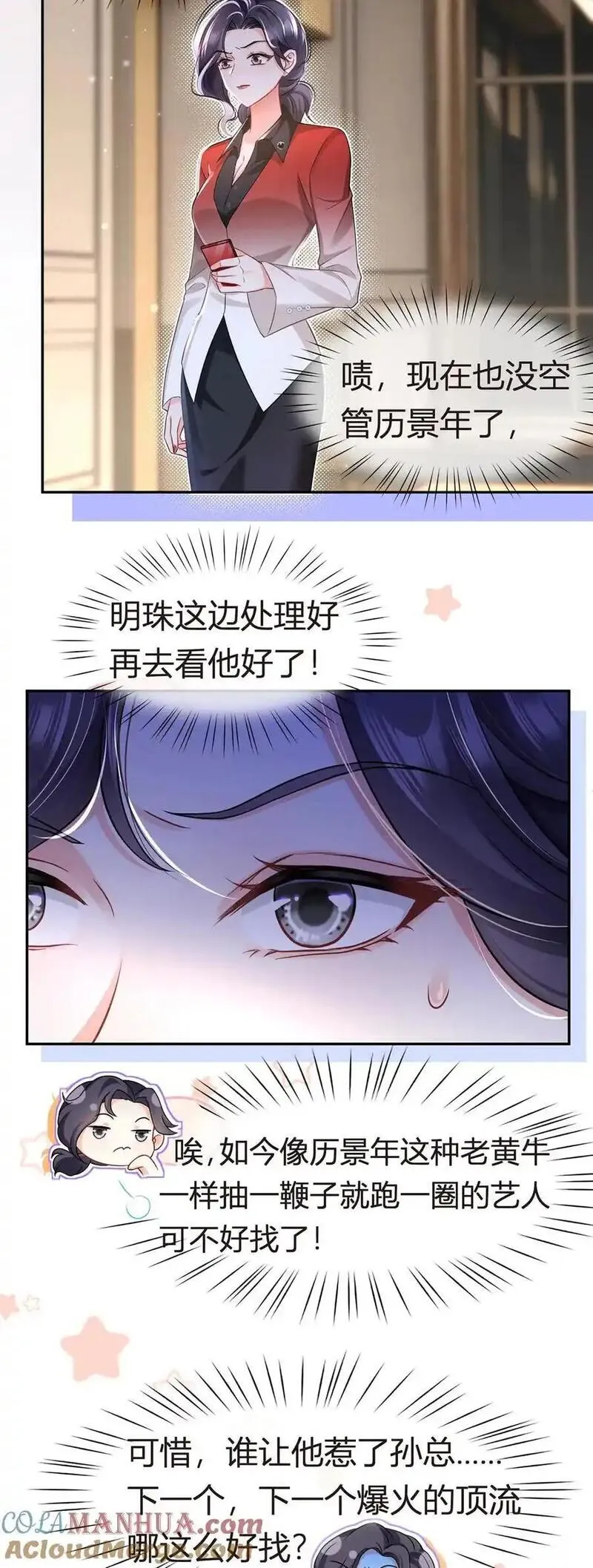 我成了反派大佬的小娇妻？！漫画,088 他的另一面16图