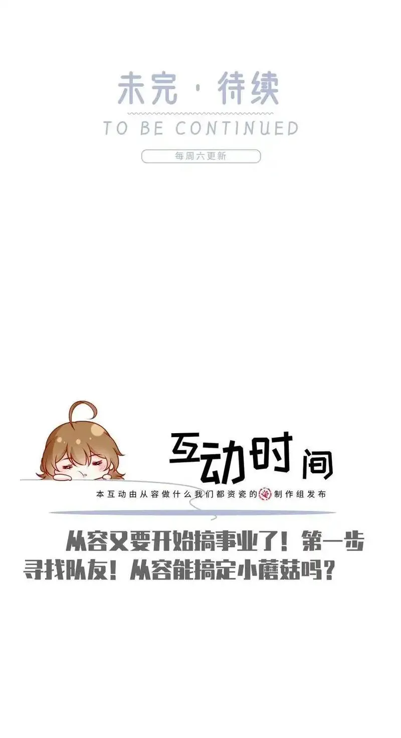 我成了反派大佬的小娇妻？！漫画,089 异界人生44图