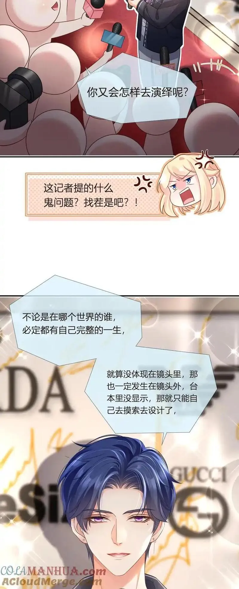 我成了反派大佬的小娇妻？！漫画,089 异界人生31图