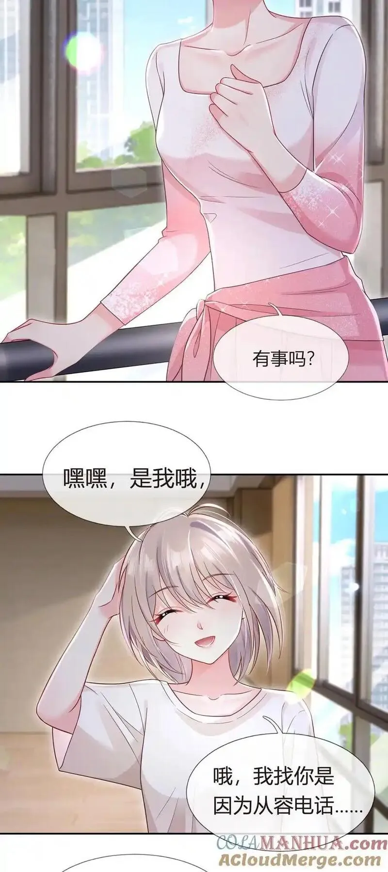 我成了反派大佬的小娇妻？！漫画,092 果果怎么了？7图