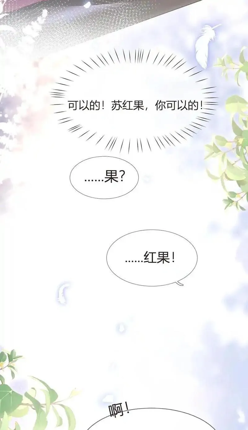 我成了反派大佬的小娇妻？！漫画,092 果果怎么了？4图