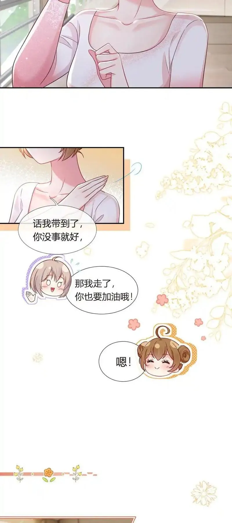 我成了反派大佬的小娇妻？！漫画,092 果果怎么了？36图