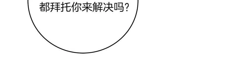 全民神战：只有我能看到隐藏信息漫画,第54话 杀鸡儆猴152图