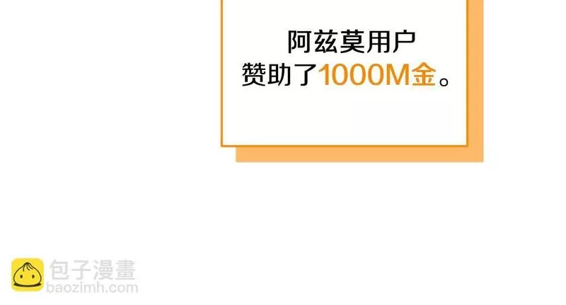 全民神战：只有我能看到隐藏信息漫画,第54话 杀鸡儆猴22图