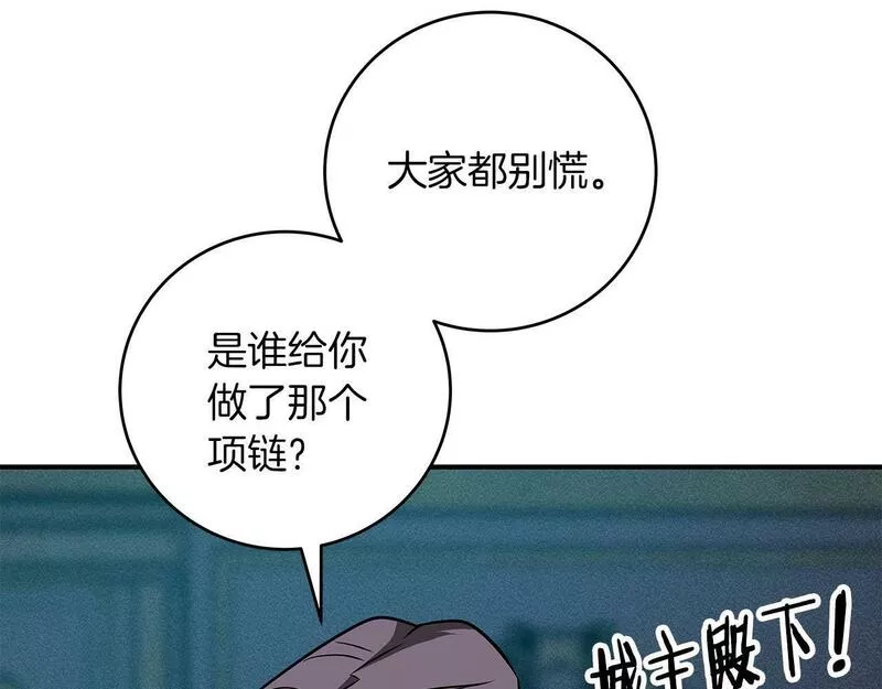 全民神战：只有我能看到隐藏信息漫画,第54话 杀鸡儆猴146图