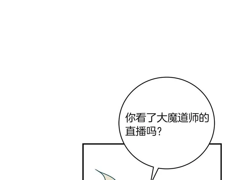 全民神战：只有我能看到隐藏信息漫画,第54话 杀鸡儆猴181图