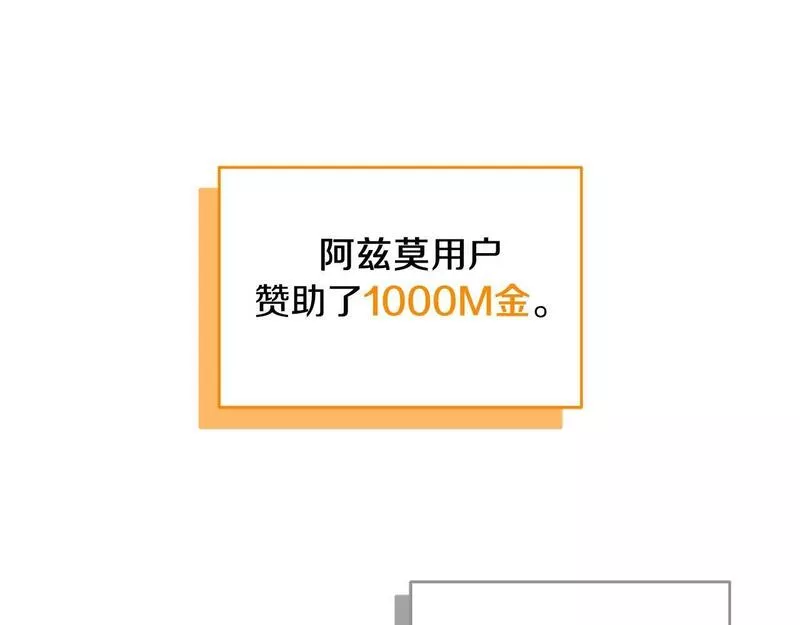 全民神战：只有我能看到隐藏信息漫画,第54话 杀鸡儆猴96图