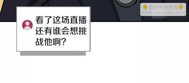 全民神战：只有我能看到隐藏信息漫画,第54话 杀鸡儆猴119图