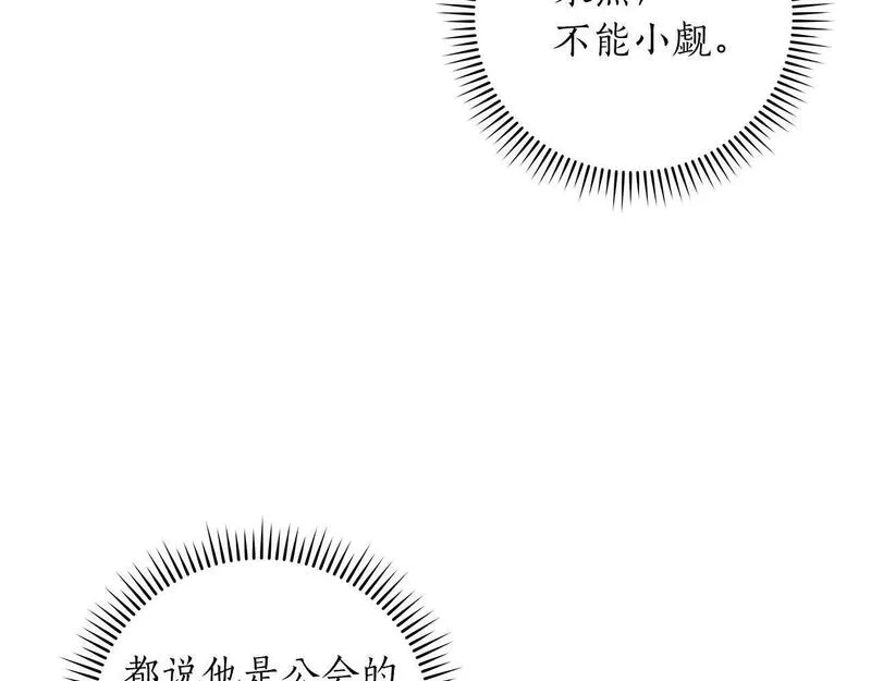 全民神战：只有我能看到隐藏信息漫画,第54话 杀鸡儆猴18图