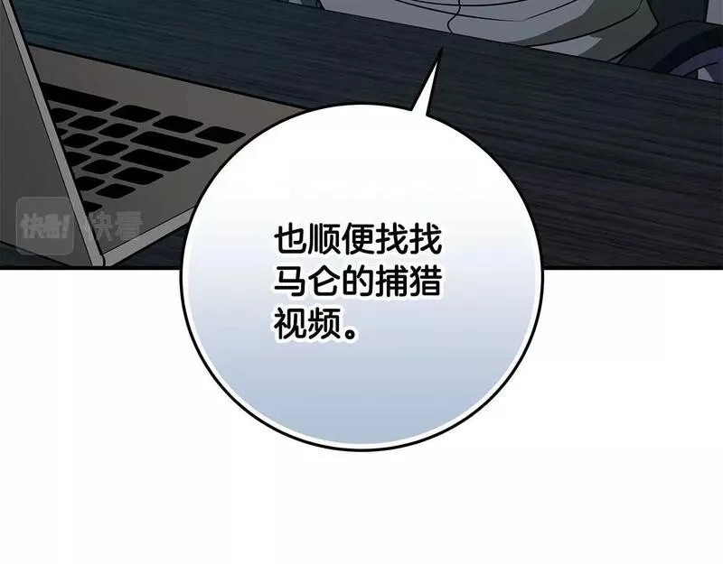 全民神战:只有我能看到隐藏信息 漫画网漫画,第55话 提取属性55图